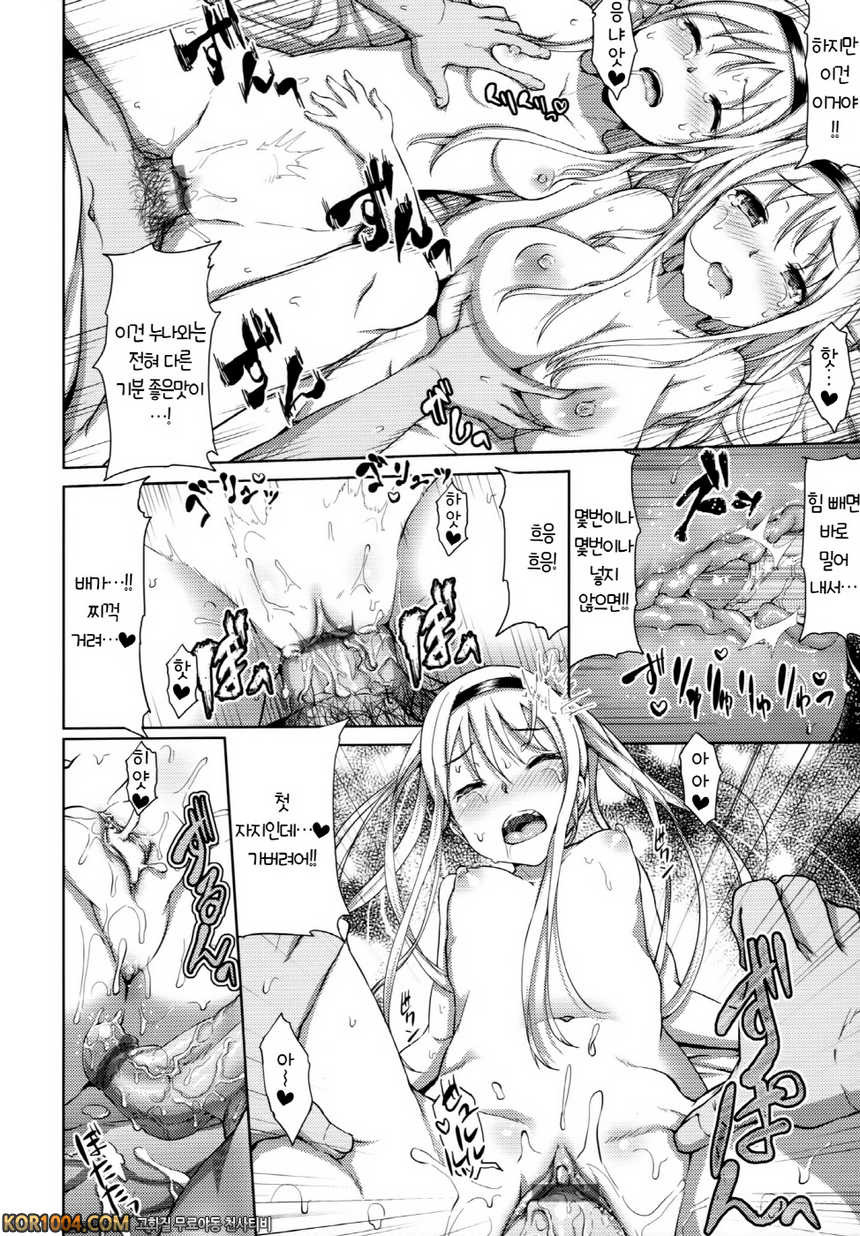 연애기념#8 - 사랑자매 3화_by 망가 이미지 #16