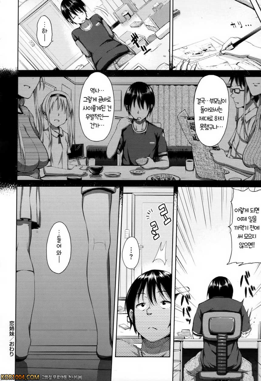 연애기념#8 - 사랑자매 3화_by 망가 이미지 #23