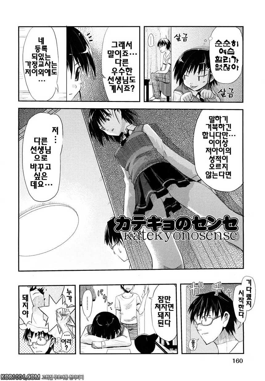 망상빔#8 - 가정교사 선생님_by 망가 이미지 #2