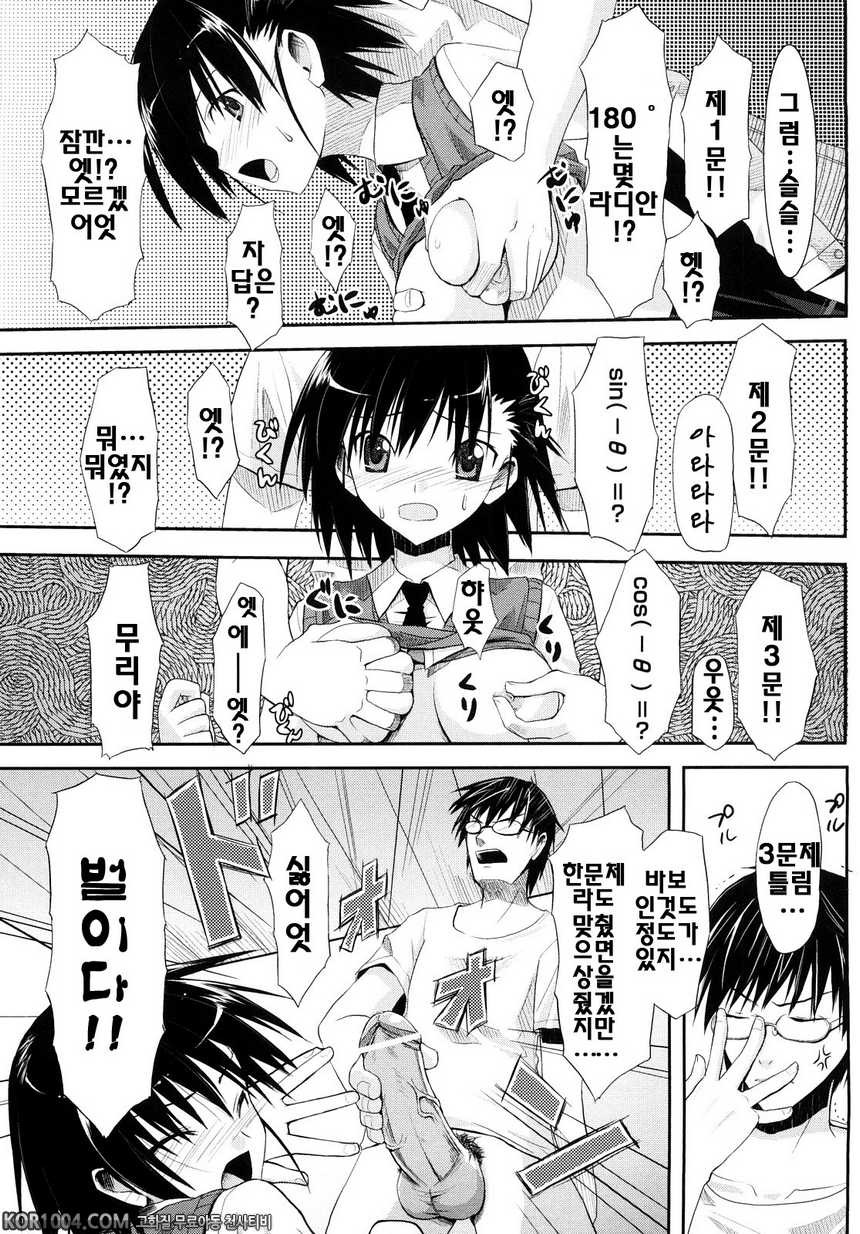 망상빔#8 - 가정교사 선생님_by 망가 이미지 #7