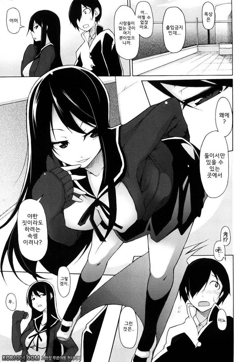 회장의 말씀대로#3 - 회장의 말씀대로!(2)_by 망가 이미지 #5