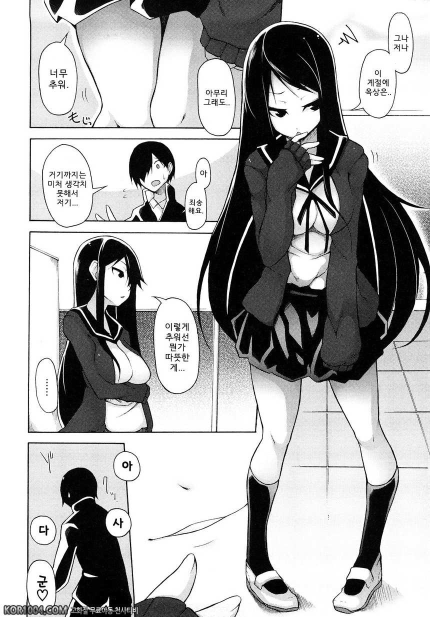 회장의 말씀대로#3 - 회장의 말씀대로!(2)_by 망가 이미지 #6