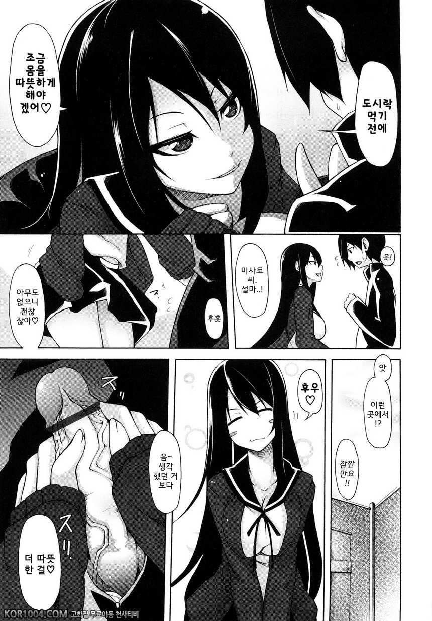 회장의 말씀대로#3 - 회장의 말씀대로!(2)_by 망가 이미지 #7