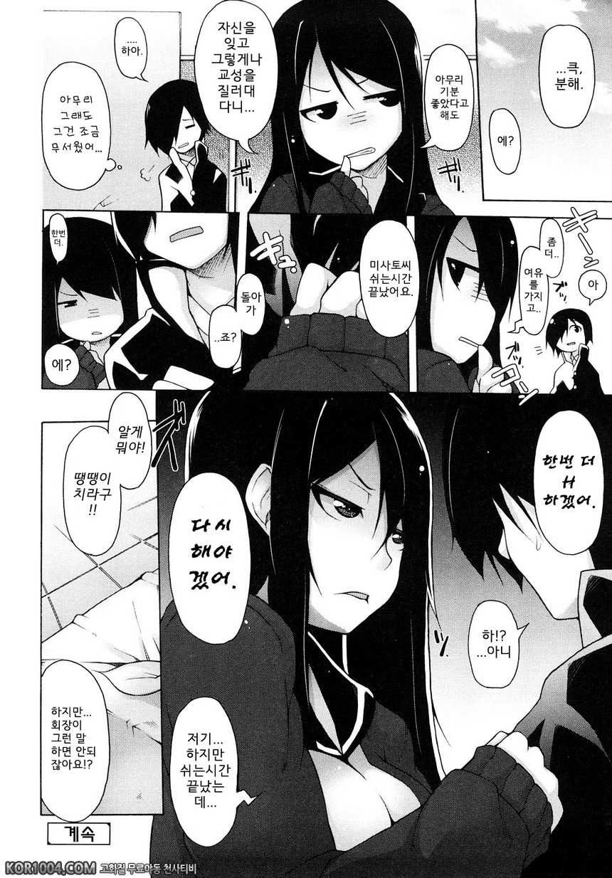 회장의 말씀대로#3 - 회장의 말씀대로!(2)_by 망가 이미지 #22