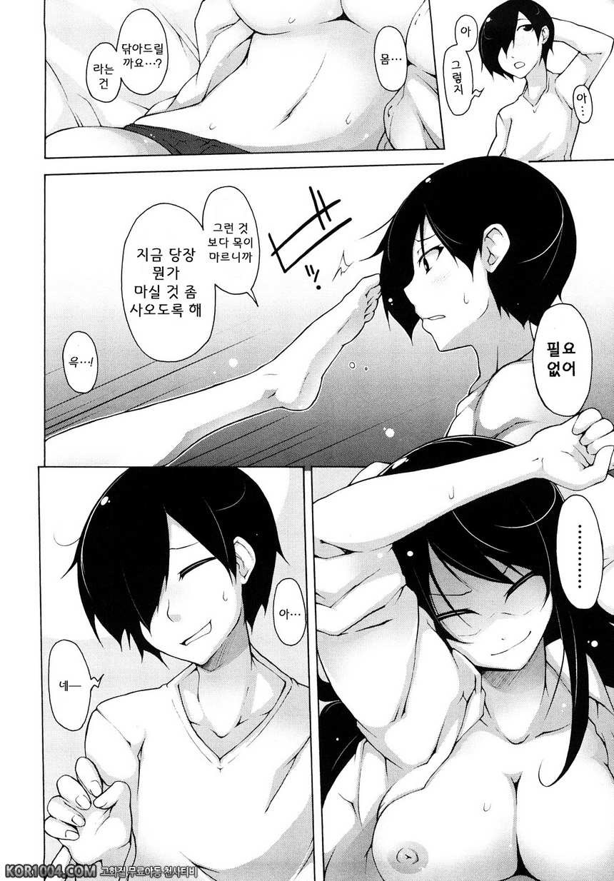 회장의 말씀대로#5 - 회장의 말씀대로!(4)_by 망가 이미지 #2