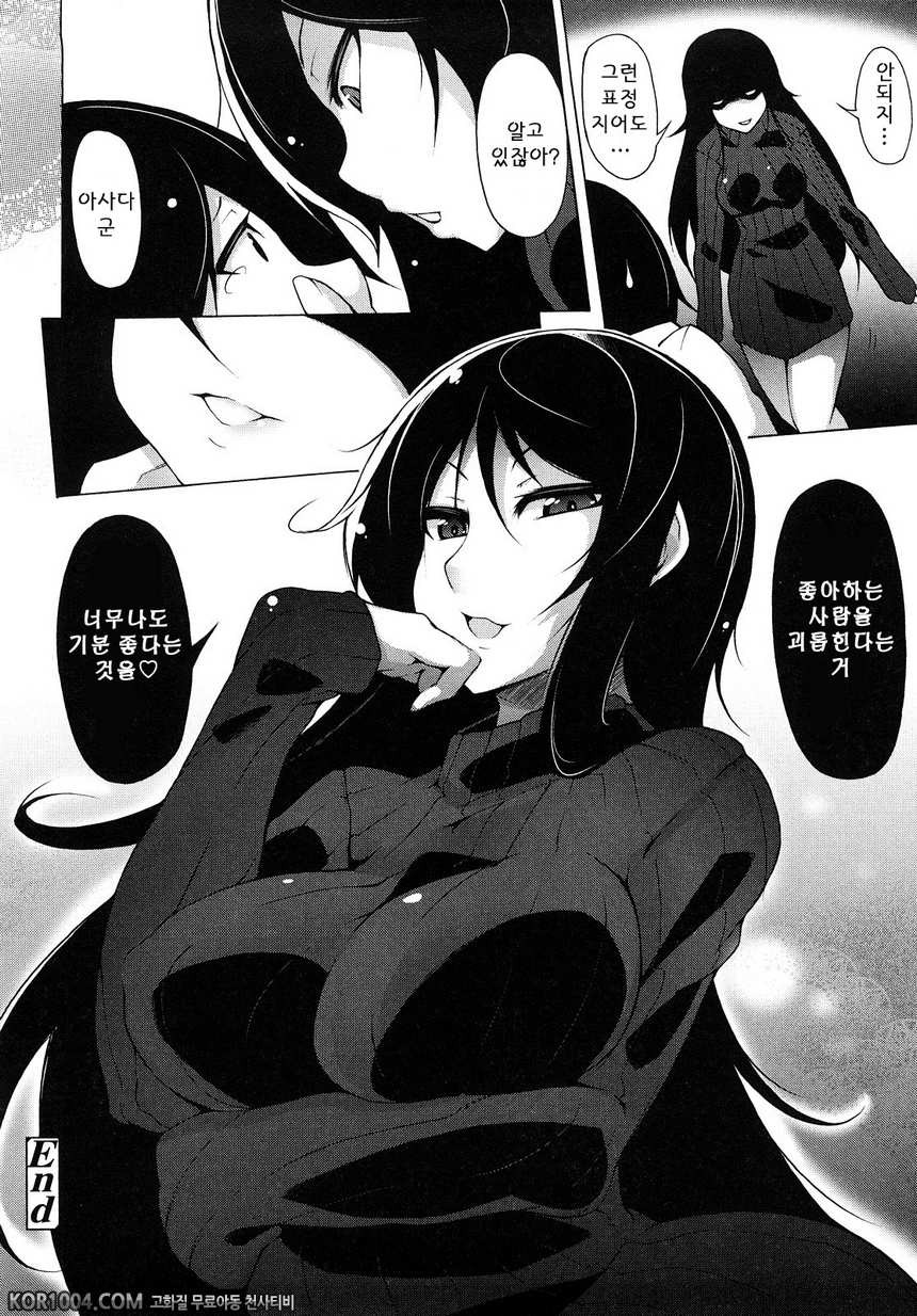 회장의 말씀대로#5 - 회장의 말씀대로!(4)_by 망가 이미지 #24