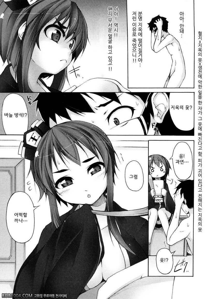 회장의 말씀대로#6 - 염마대왕심판★_by 망가 이미지 #5