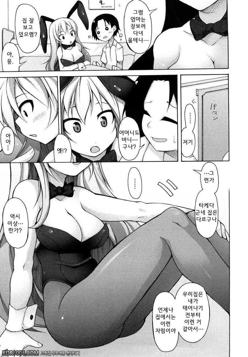 회장의 말씀대로#8 - 바니-하우스_by 망가 이미지 #5