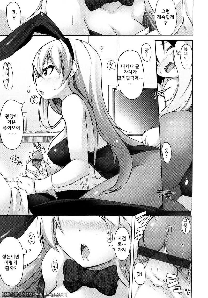 회장의 말씀대로#8 - 바니-하우스_by 망가 이미지 #11