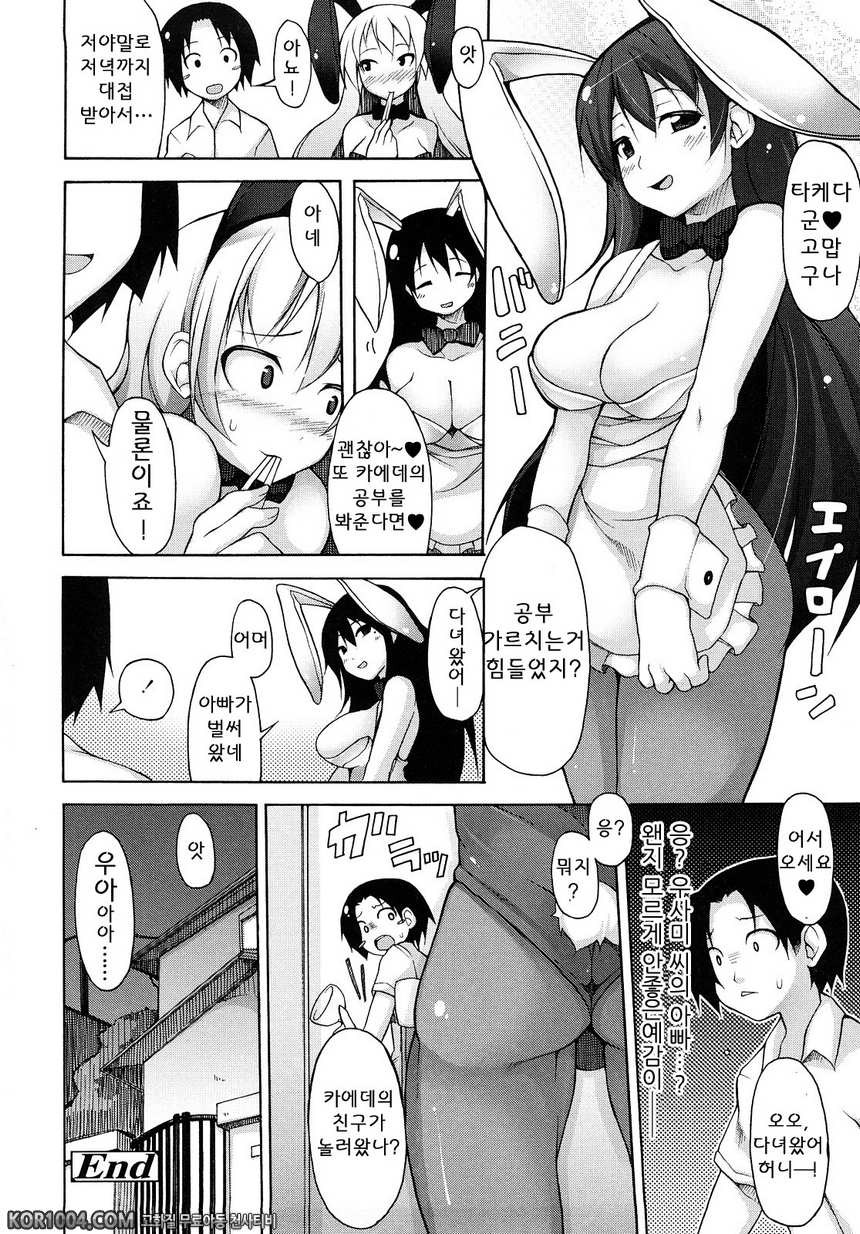 회장의 말씀대로#8 - 바니-하우스_by 망가 이미지 #24