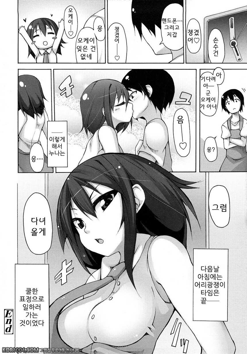 회장의 말씀대로#9(完) - 사키땅♥리플래쉬!_by 망가 이미지 #22