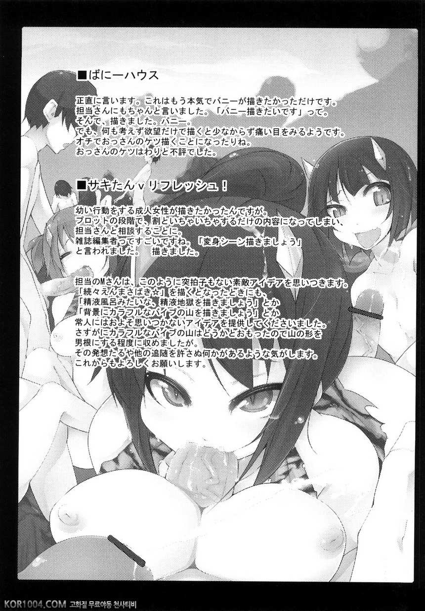 회장의 말씀대로#9(完) - 사키땅♥리플래쉬!_by 망가 이미지 #25