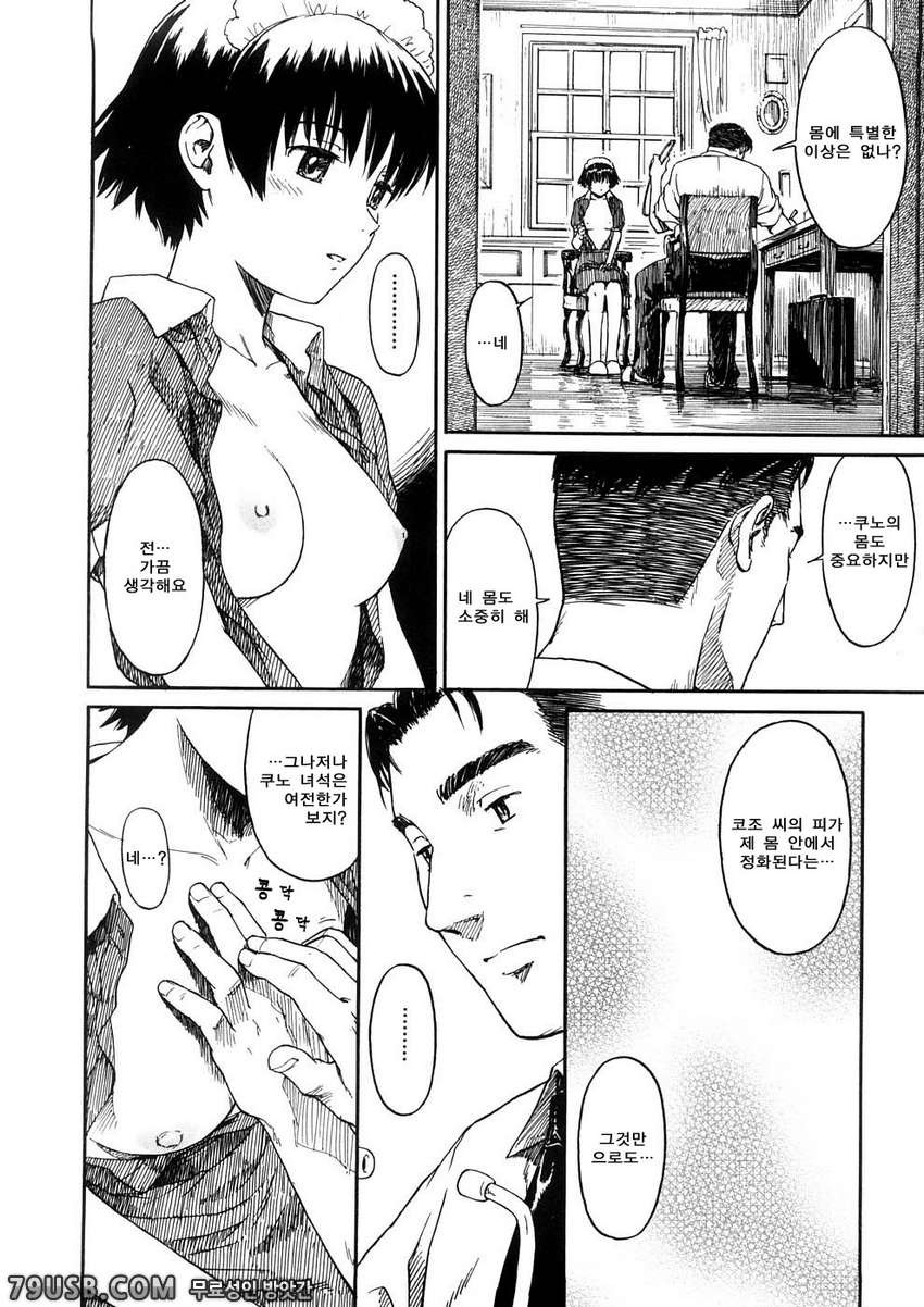 소녀 마테리얼#4 - 붉은 물_by 망가 이미지 #6