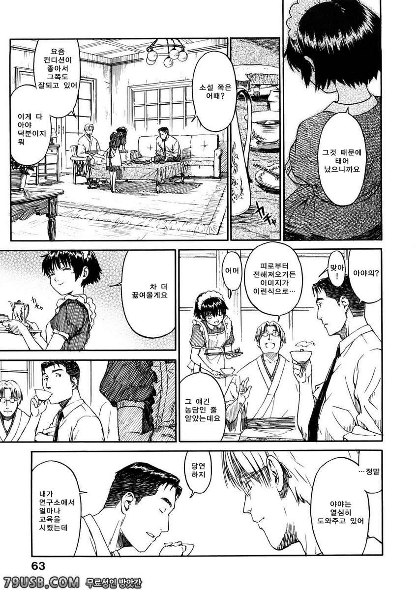 소녀 마테리얼#4 - 붉은 물_by 망가 이미지 #9