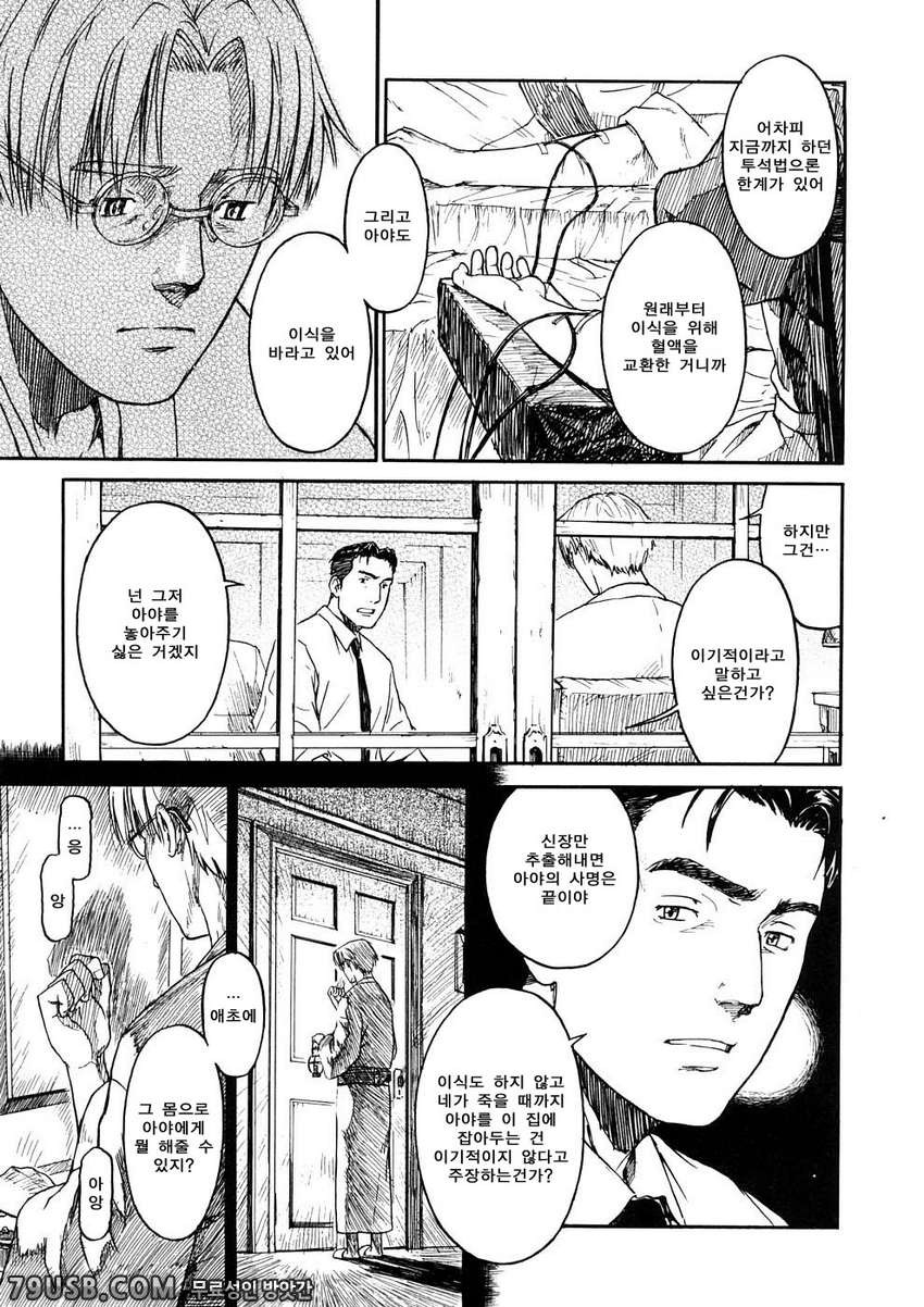 소녀 마테리얼#4 - 붉은 물_by 망가 이미지 #11