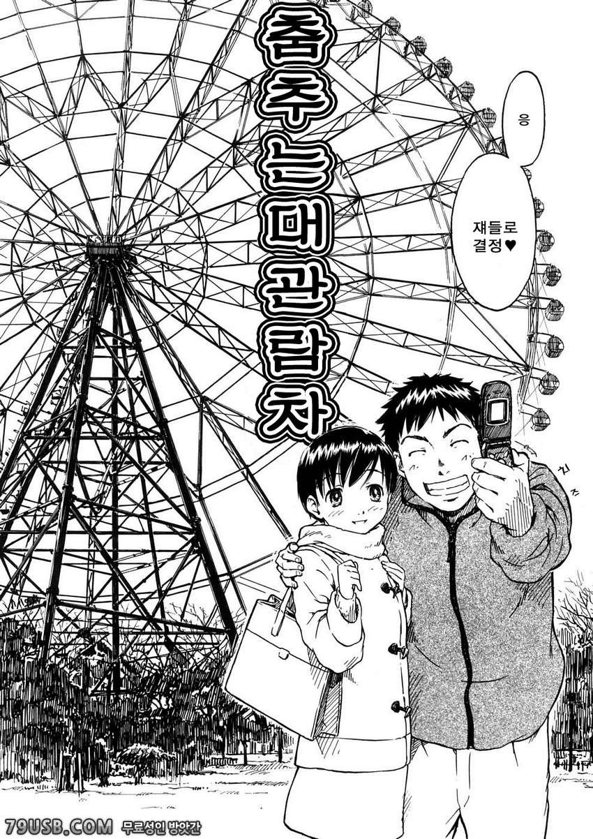 소녀 마테리얼#5 - 춤추는 대관람차_by 망가 이미지 #2