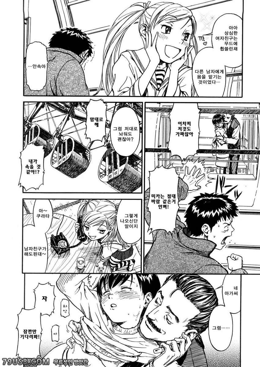 소녀 마테리얼#5 - 춤추는 대관람차_by 망가 이미지 #8