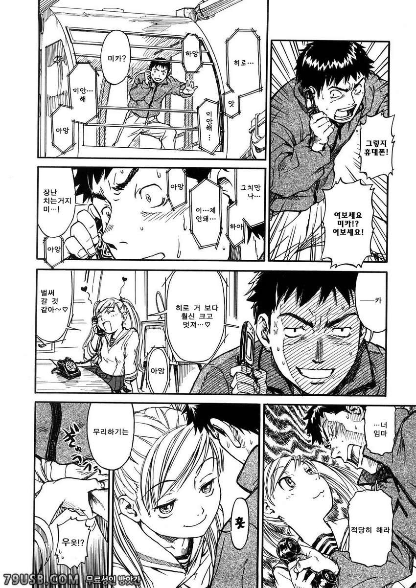 소녀 마테리얼#5 - 춤추는 대관람차_by 망가 이미지 #10