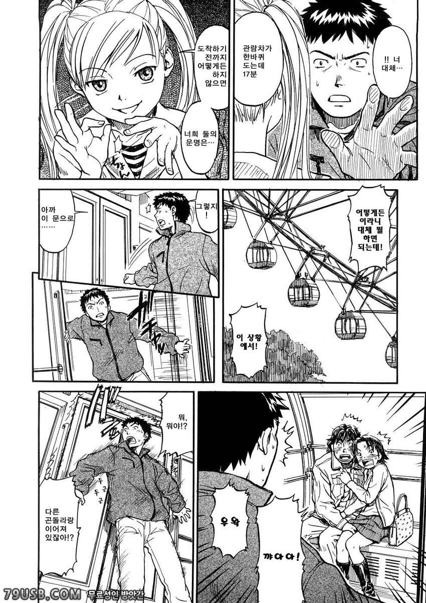 소녀 마테리얼#5 - 춤추는 대관람차_by 망가 이미지 #14