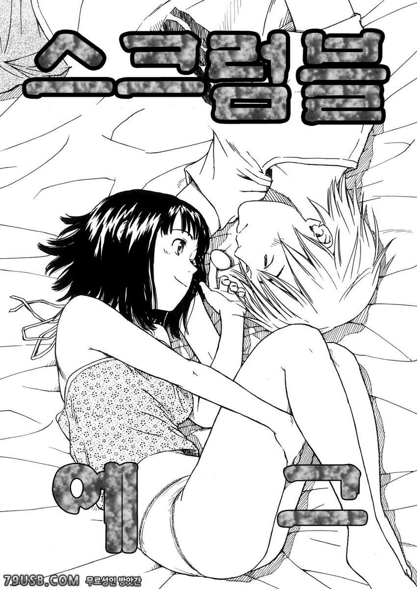 소녀 마테리얼#6 - 스크럼블 에그_by 망가 이미지 #4