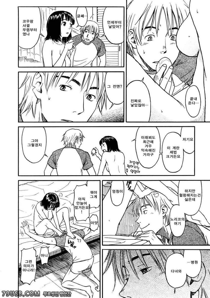 소녀 마테리얼#6 - 스크럼블 에그_by 망가 이미지 #12