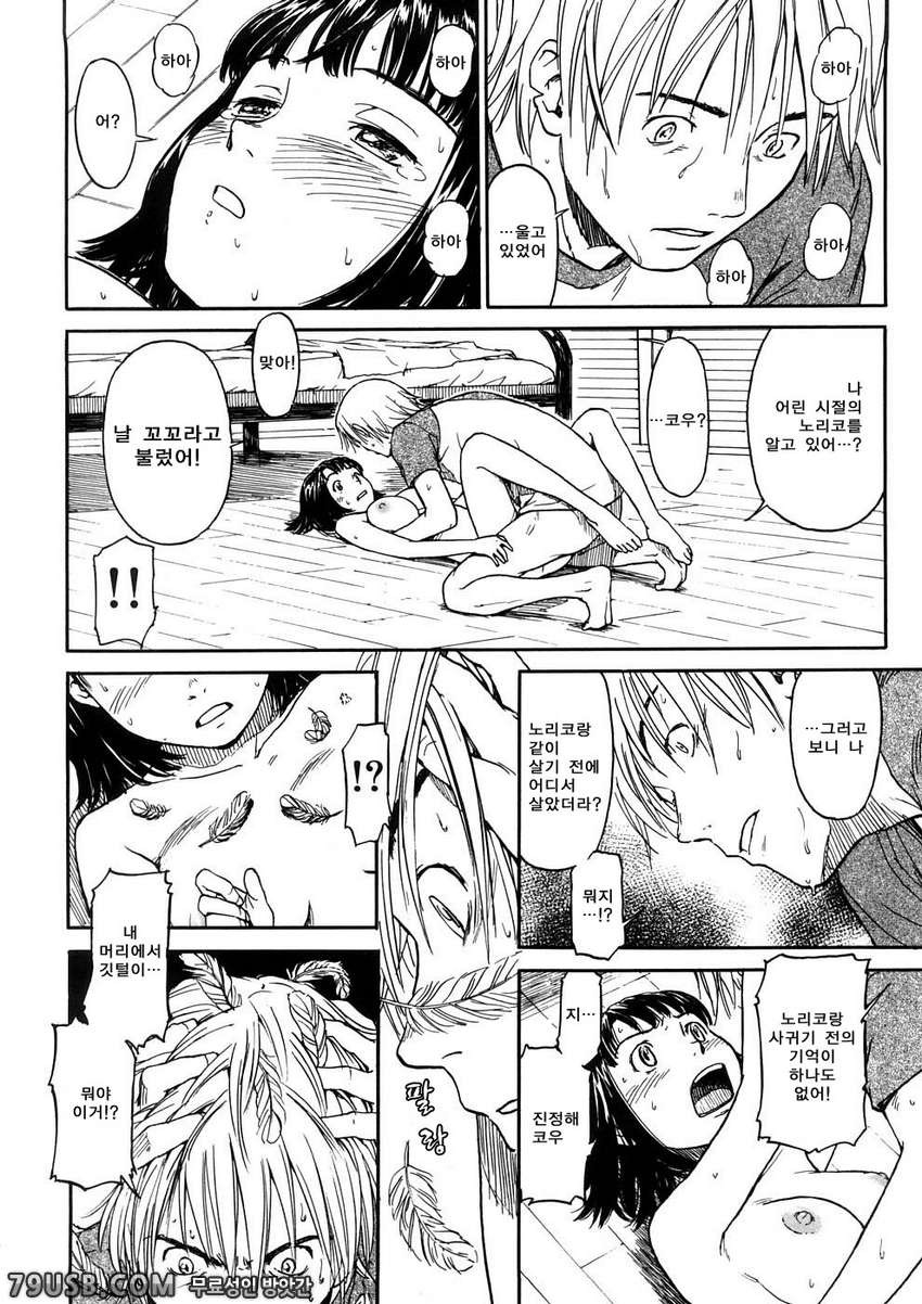 소녀 마테리얼#6 - 스크럼블 에그_by 망가 이미지 #16