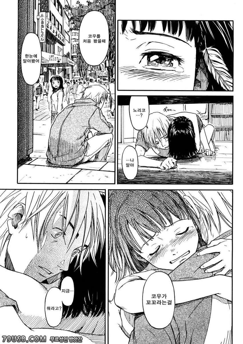 소녀 마테리얼#6 - 스크럼블 에그_by 망가 이미지 #17