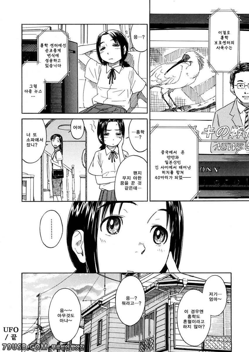 소녀 마테리얼#7 - U.F.O._by 망가 이미지 #10