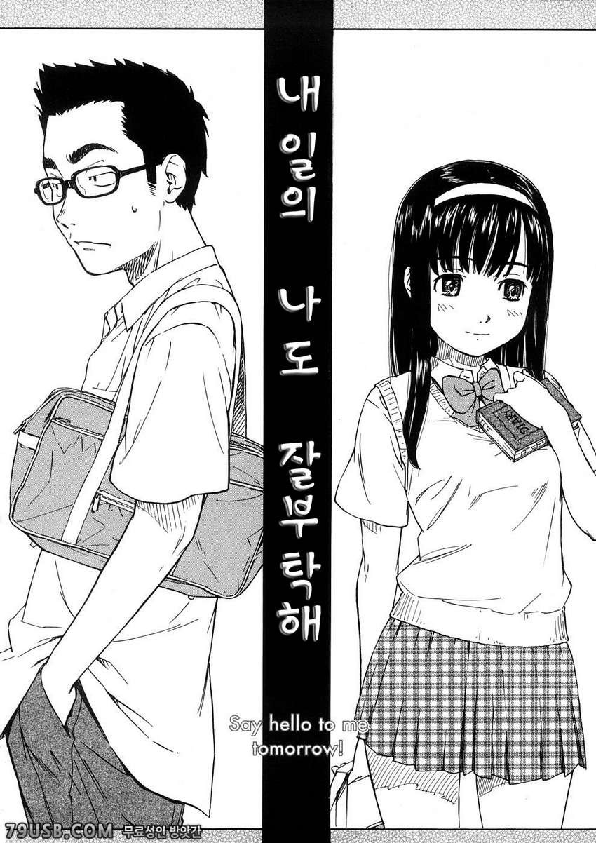 소녀 마테리얼#8 - 내일의 나도 잘 부탁해_by 망가 이미지 #2