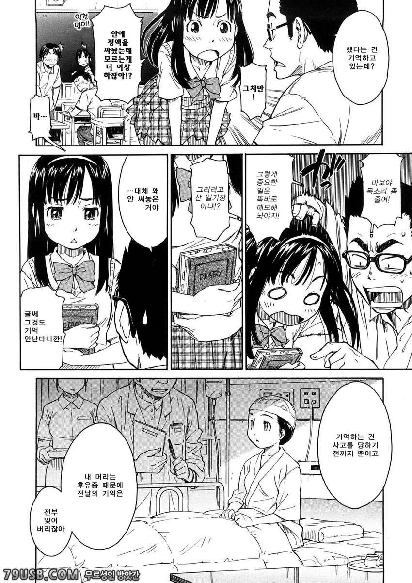 소녀 마테리얼#8 - 내일의 나도 잘 부탁해_by 망가 이미지 #4