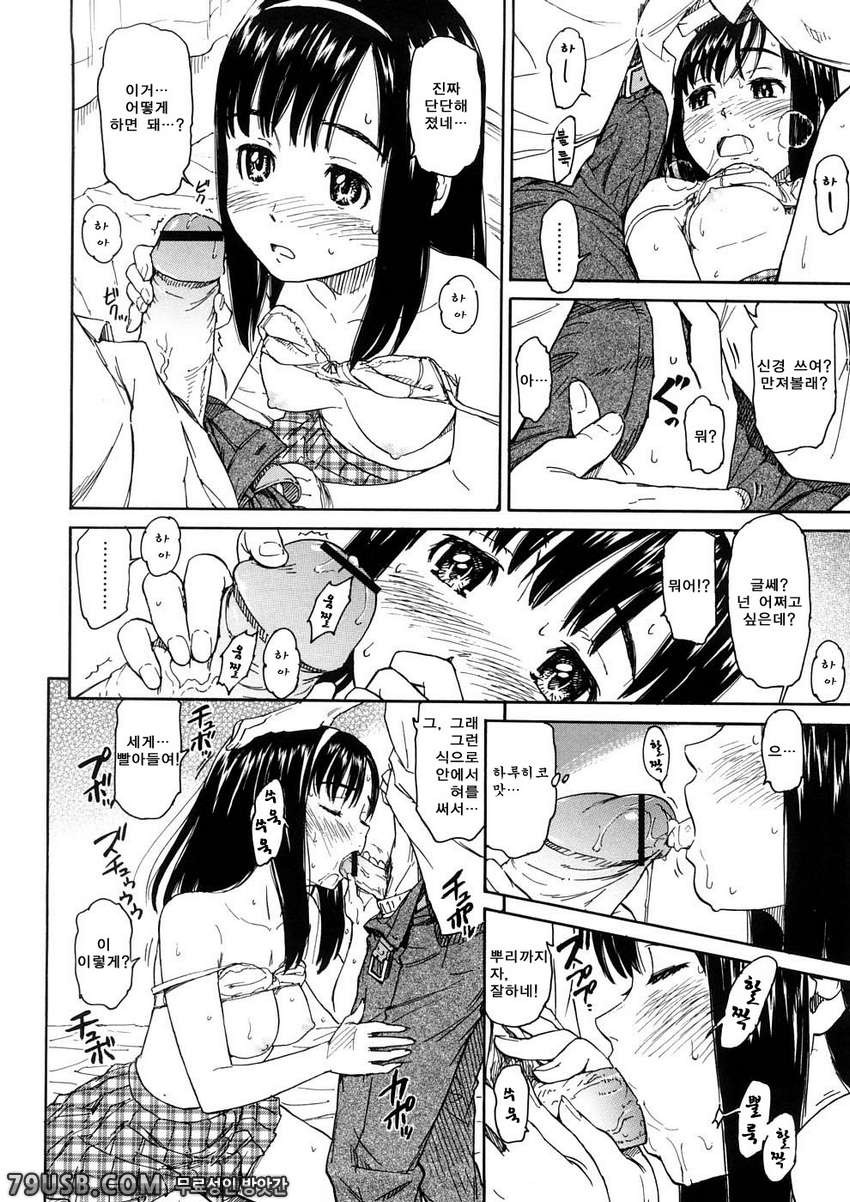 소녀 마테리얼#8 - 내일의 나도 잘 부탁해_by 망가 이미지 #10