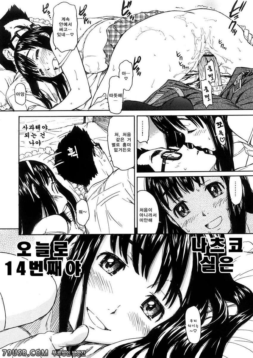 소녀 마테리얼#8 - 내일의 나도 잘 부탁해_by 망가 이미지 #14