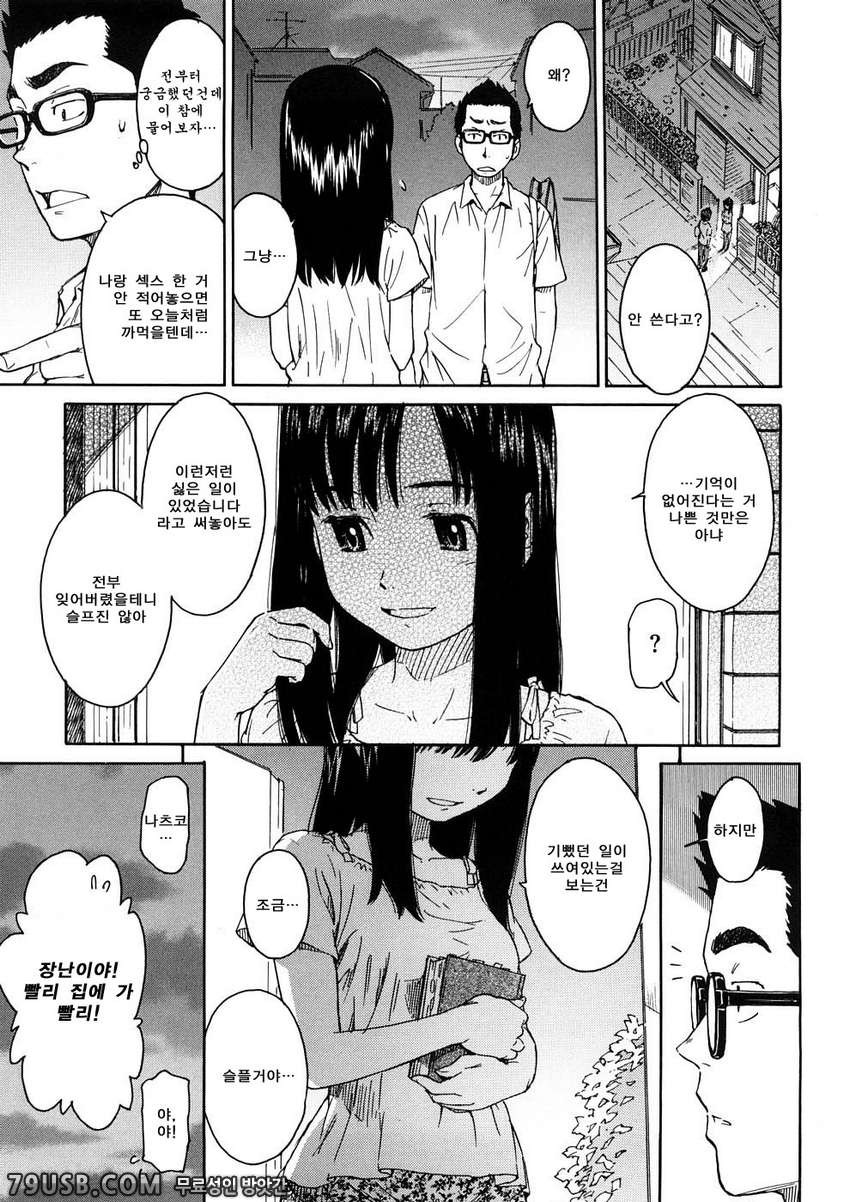 소녀 마테리얼#8 - 내일의 나도 잘 부탁해_by 망가 이미지 #15