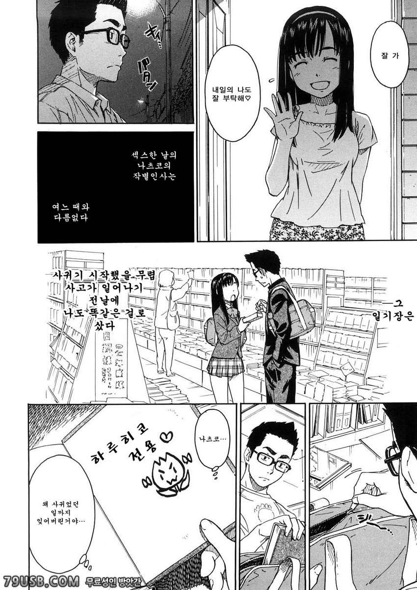 소녀 마테리얼#8 - 내일의 나도 잘 부탁해_by 망가 이미지 #16