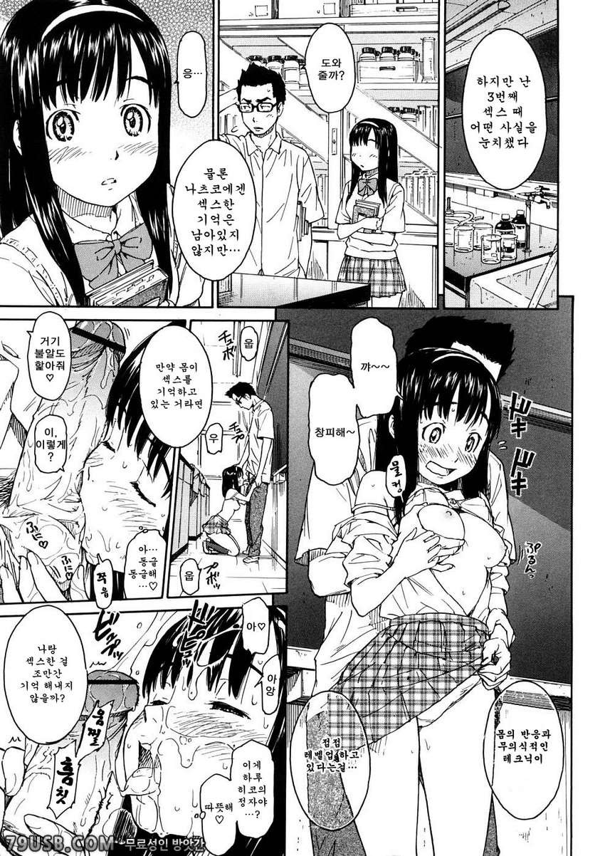 소녀 마테리얼#8 - 내일의 나도 잘 부탁해_by 망가 이미지 #17