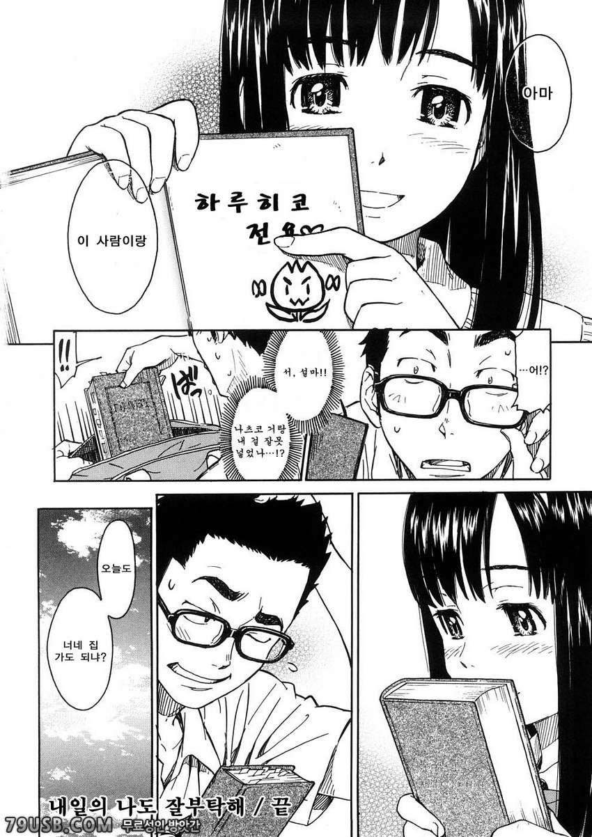 소녀 마테리얼#8 - 내일의 나도 잘 부탁해_by 망가 이미지 #24