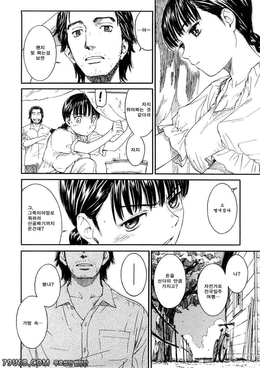 소녀 마테리얼#11(完) - 골짜기까지_by 망가 이미지 #4