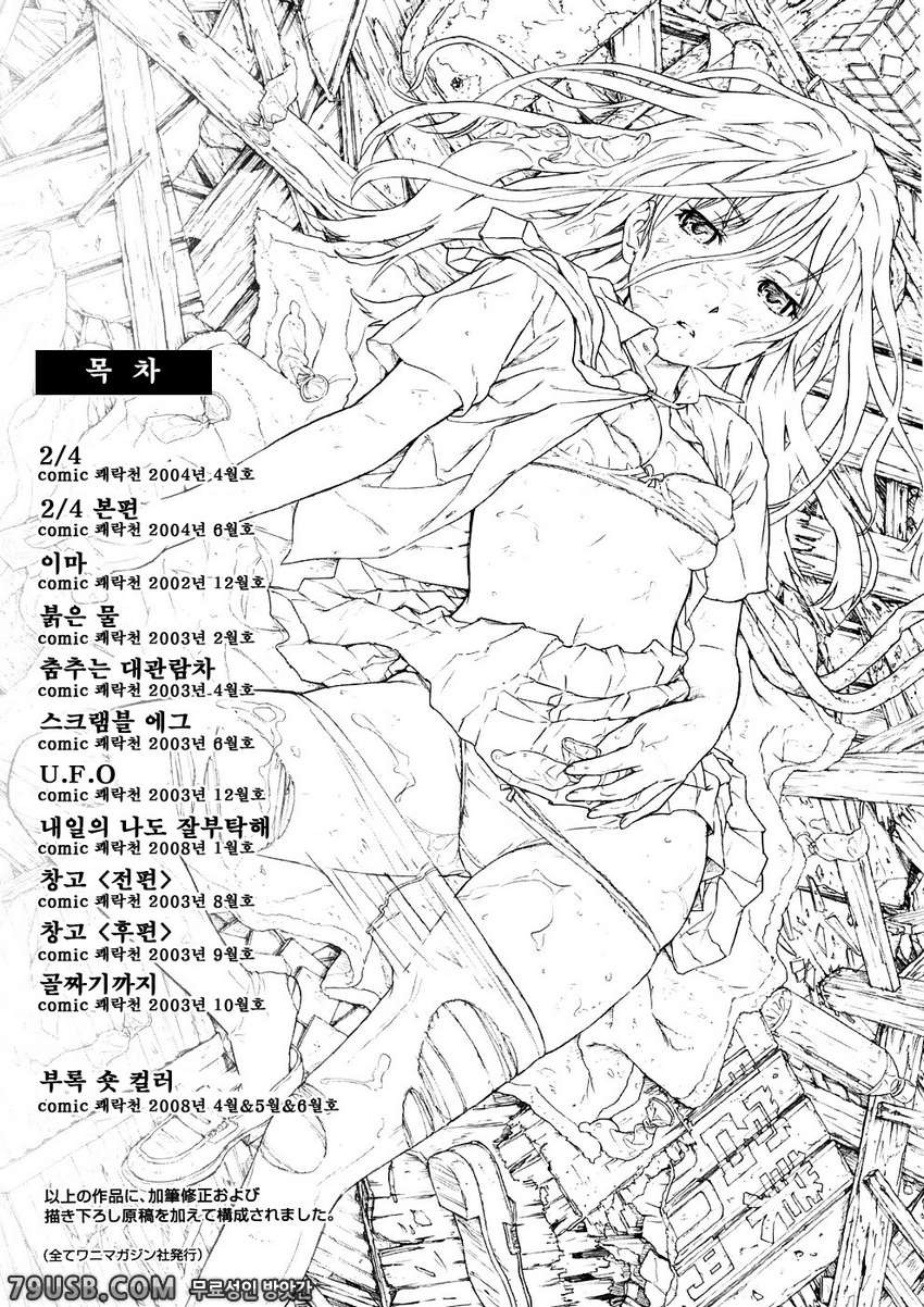 소녀 마테리얼#11(完) - 골짜기까지_by 망가 이미지 #11