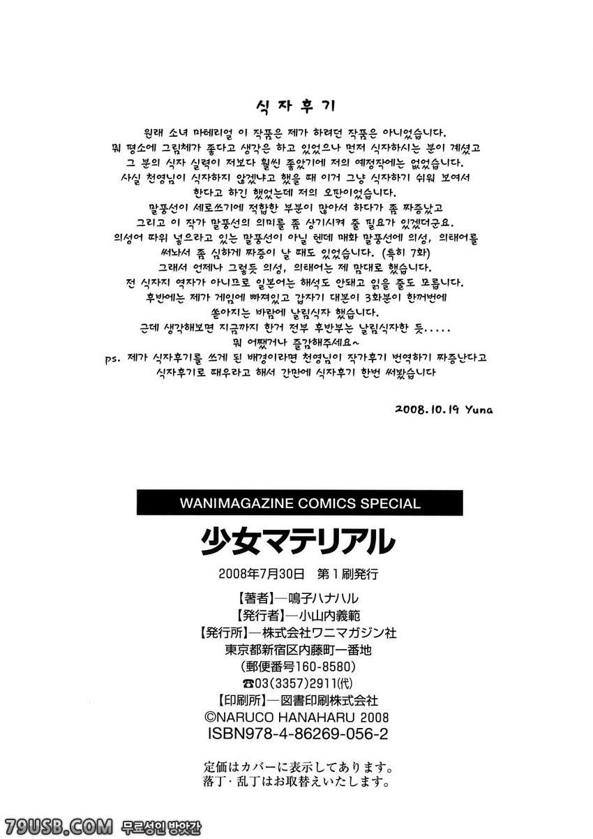 소녀 마테리얼#11(完) - 골짜기까지_by 망가 이미지 #14