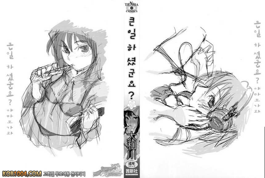 큰일하셨군요?#1 - 큰일하셨군요?(상편)_by 망가 이미지 #3