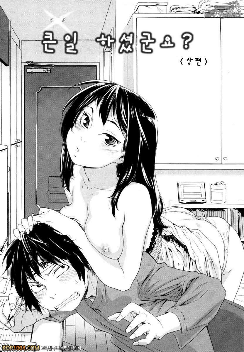 큰일하셨군요?#1 - 큰일하셨군요?(상편)_by 망가 이미지 #8