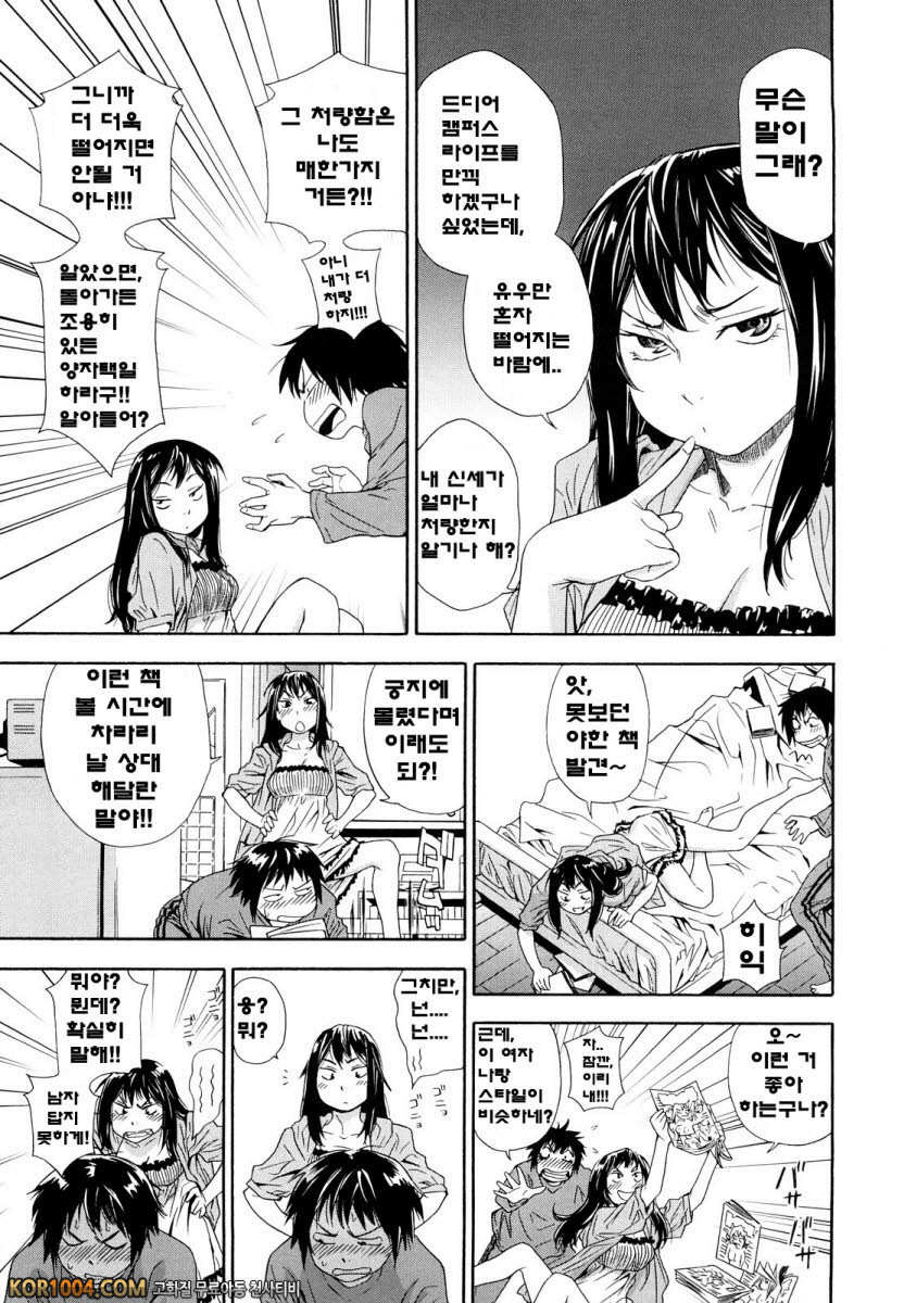 큰일하셨군요?#1 - 큰일하셨군요?(상편)_by 망가 이미지 #10