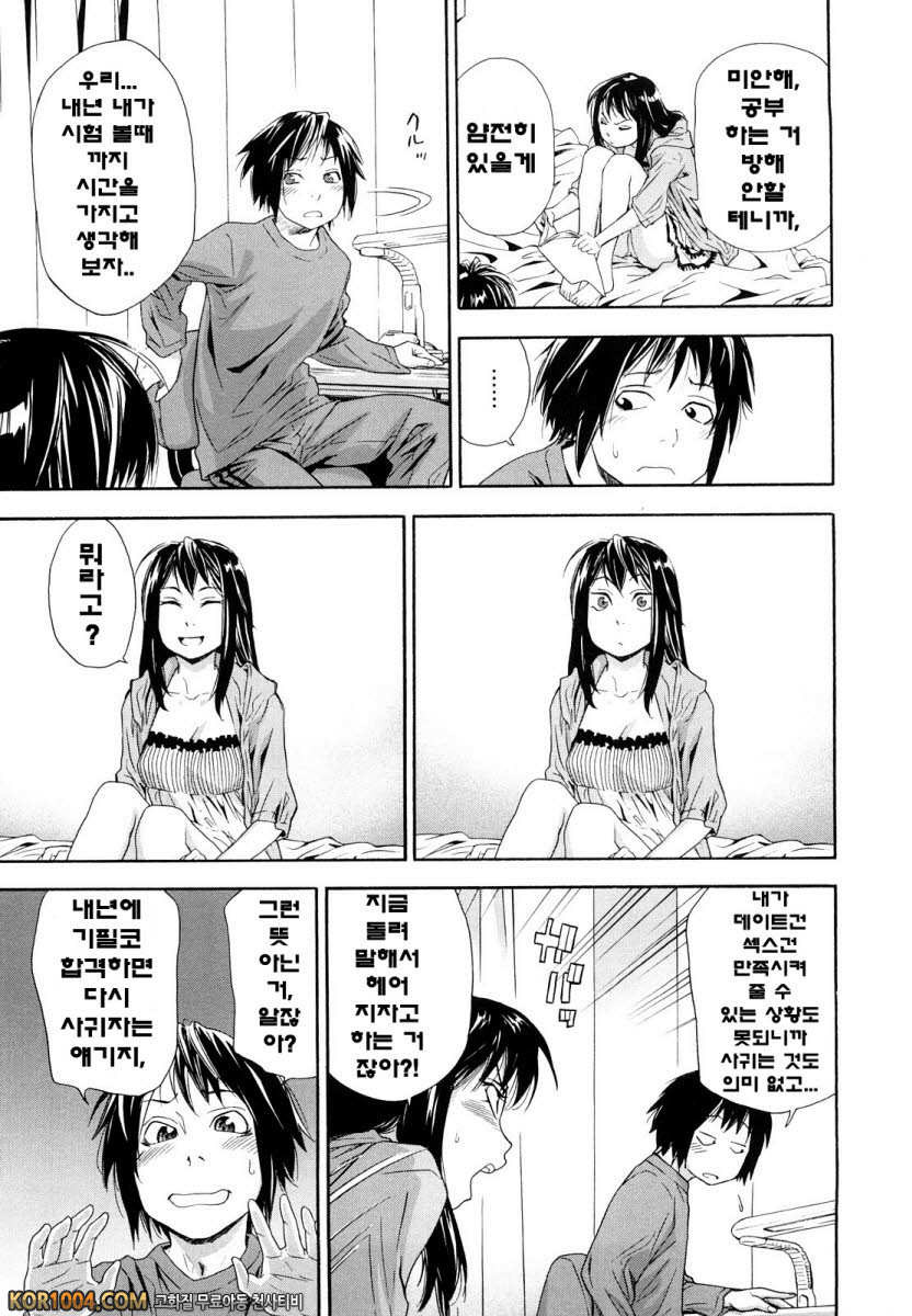 큰일하셨군요?#1 - 큰일하셨군요?(상편)_by 망가 이미지 #14