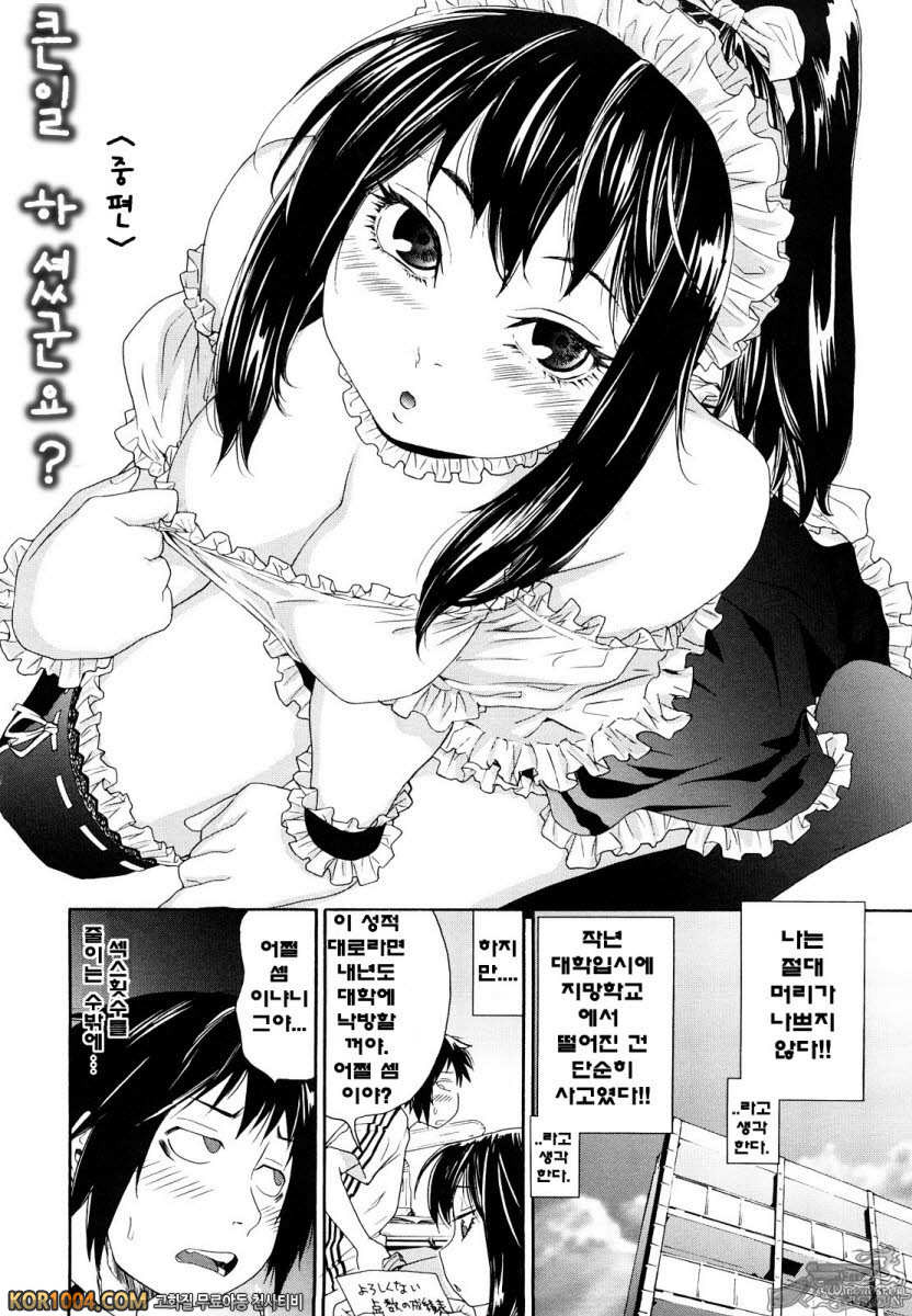 큰일하셨군요?#2 - 큰일하셨군요?(중편)_by 망가 이미지 #2