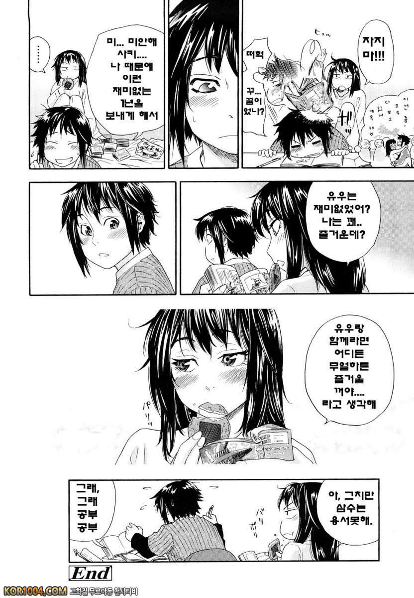 큰일하셨군요?#3 - 큰일하셨군요?(하편)_by 망가 이미지 #24