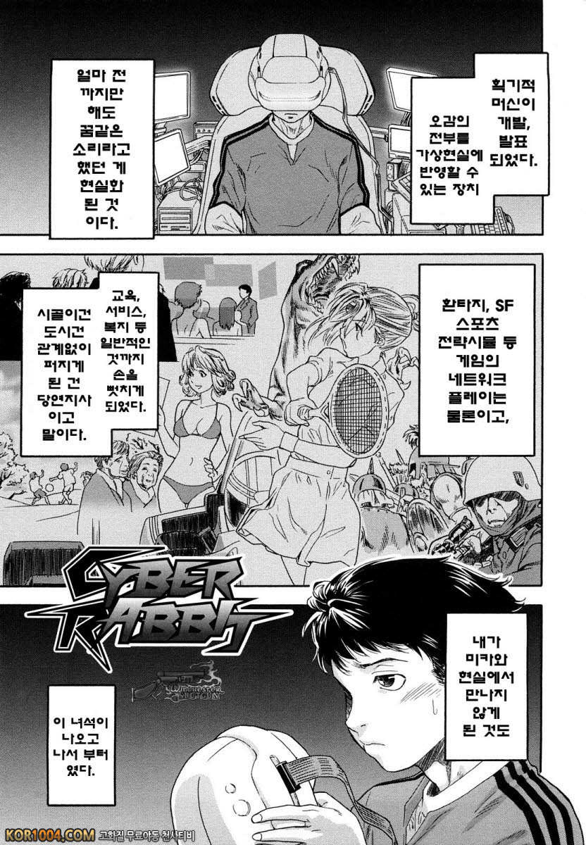 큰일하셨군요?#4 - CYBER RABBIT_by 망가 이미지 #5