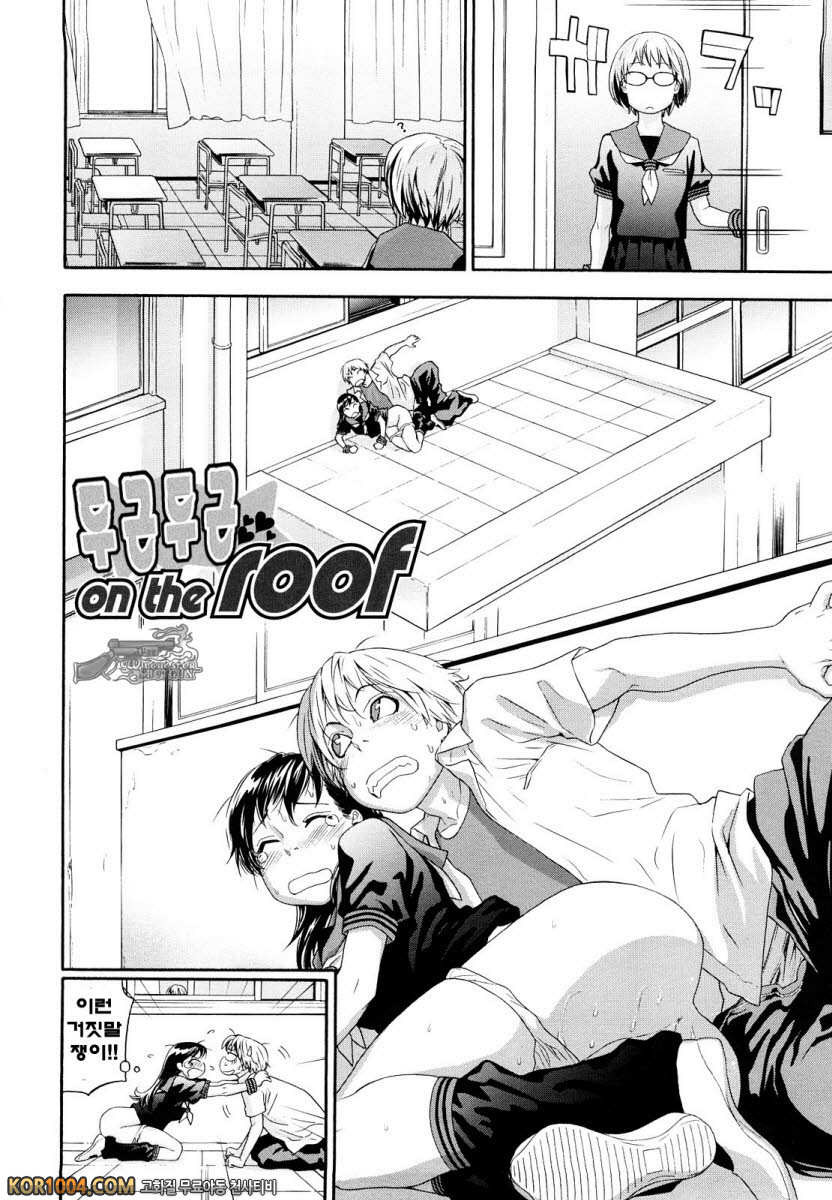 큰일하셨군요?#5 - 두근두근 on the roof_by 망가 이미지 #2