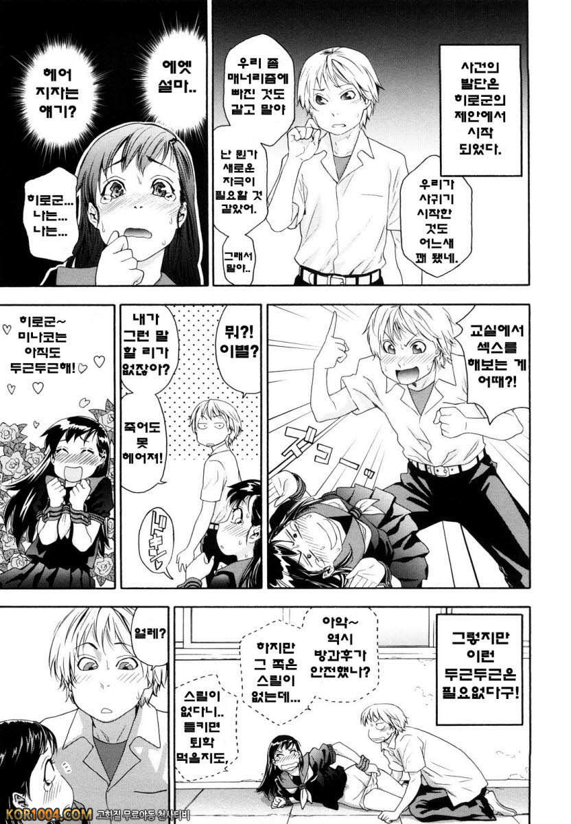 큰일하셨군요?#5 - 두근두근 on the roof_by 망가 이미지 #3