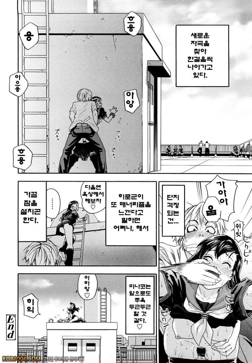 큰일하셨군요?#5 - 두근두근 on the roof_by 망가 이미지 #16