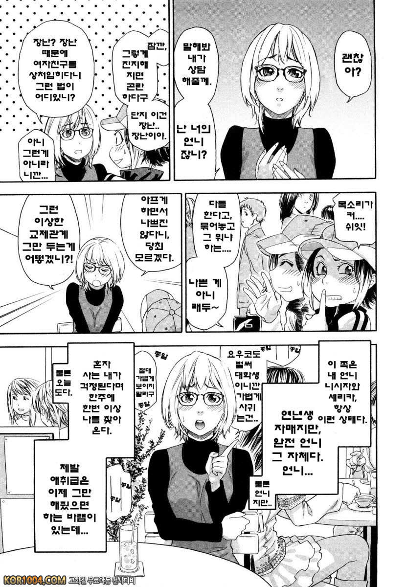 큰일하셨군요?#6 - imp_by 망가 이미지 #3